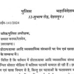 उत्तराखंड में आ रही थी खाने पीने के सामान में थूकते की घटनाएं सामने, अब सीएम धामी के निर्देश के बाद उत्तराखंड पुलिस ने जारी किए आदेश