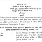 संविदा कर्मचारियों को सौगात, होंगे नियमित, अधिसूचना जारी