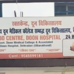 रक्त दान महा दान -स्वैच्छिक रक्तदान शिविर राजकीय दून मेडिकल कॉलेज चिकित्सालय के ब्लड बैंक परिसर में