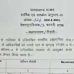 IAS अधिकारियों के कार्यक्षेत्र में हुआ फेर बदल, अब रुद्रप्रयाग में जिलाधिकारी बने विशाल मिश्रा