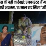 देहरादून पुलिस की बड़ी कार्रवाई: एनकाउंटर में मारा गया कुख्यात अपराधी अकरम, 14 साल बाद मिला ‘अंकित’ को न्याय