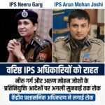 उत्तराखंड के दो वरिष्ठ IPS अधिकारियों को CAT से बड़ी राहत, प्रतिनियुक्ति आदेशों पर लगी रोक