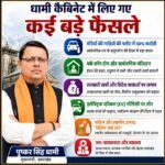 धामी कैबिनेट में लिए गए कई फैसले, मंत्रियों की गाड़ियों की फ्लीट में 50% कटौती