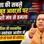 हिंदुत्व की सबसे मजबूत आवाज़ों पर विदेशी मंच से हमला