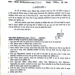स्वास्थ्य विभाग में सभी अटैचमेंट (सम्बद्धीकरण) तत्काल प्रभाव से निरस्त