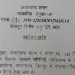सहकारिता विभाग में बड़ा प्रशासनिक फेरबदल, कई अधिकारियों के दायित्वों में हुआ बदलाव