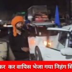 कर्णप्रयाग बवाल के बाद उत्तराखंड बॉर्डर पर निहंग सिखों का हंगामा; रात 2:30 बजे मामला शांत।