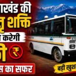 उत्तराखंड में जल्द मातृ शक्ति को मिल सकता है फ्री बस का तोहफा, मसौदा हो गया तैयार